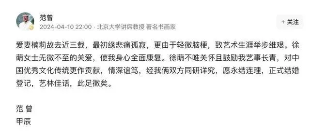 86岁书画大师范曾再婚，小50岁娇妻照片曝光