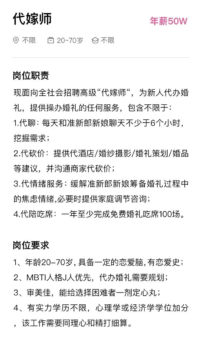 杭州一公司50万年薪招聘&ldquo;代嫁师&rdquo;，要求一年至少吃席100场