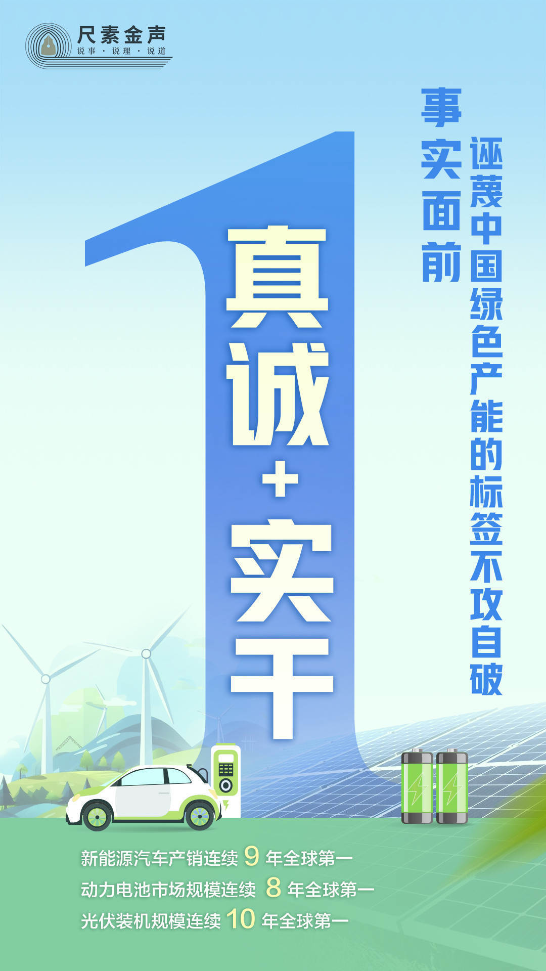 诬蔑中国绿色产能的标签不攻自破