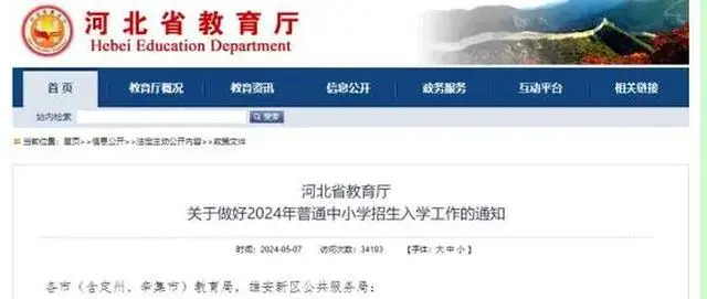 河北一中学普高可招在京参加中考考生？教育局&ldquo;他们说能办就能办&rdquo;