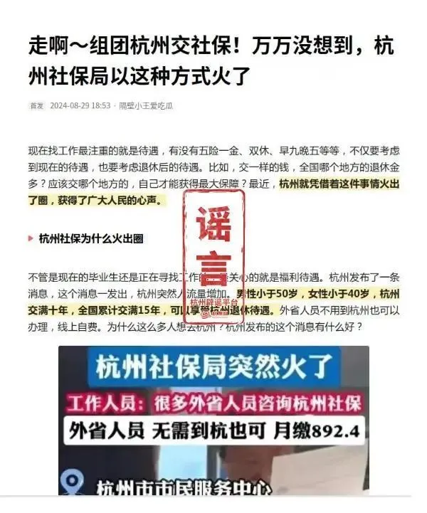组团杭州交社保？全国交满15年享受杭州退休待遇？人社部门回应来了