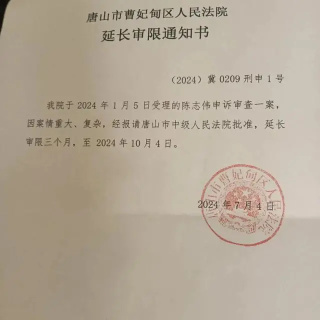 唐山打人案获刑民警申诉，提交7份新证据