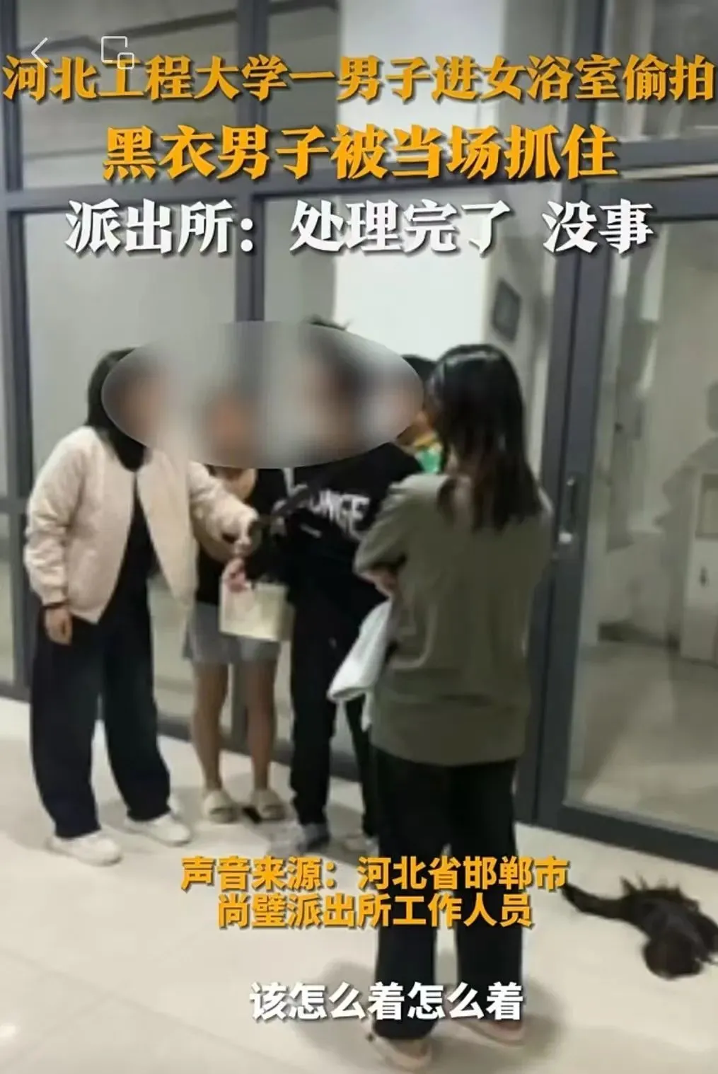 男子进大学女浴室偷拍当场被抓