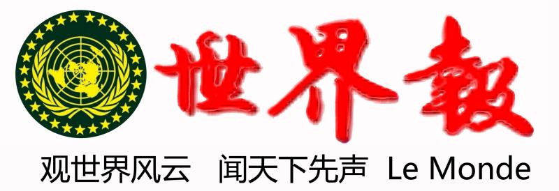 《澳门世界报》召开全媒体转型网络视频会议 林虎社长云端部署系统性变革