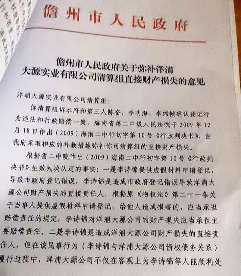 港澳同胞投资土地被夺，海南省儋州市政府被判赔偿十余年不执行
